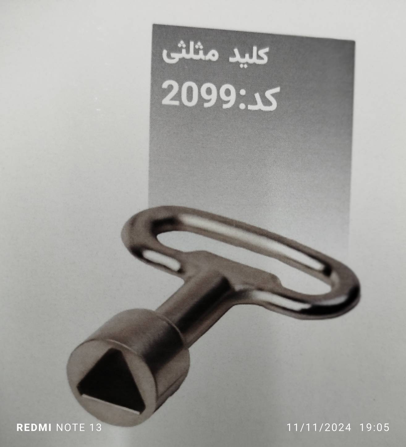 کلید مثلثی