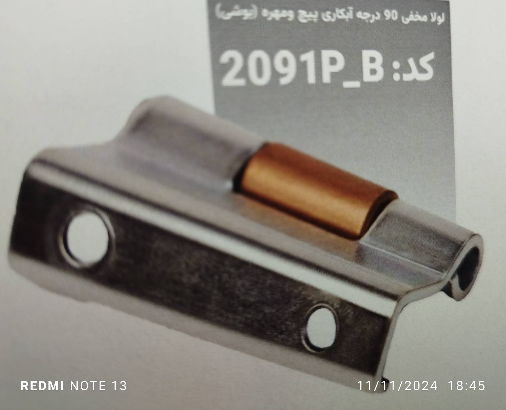 لولا مخفی آهنی